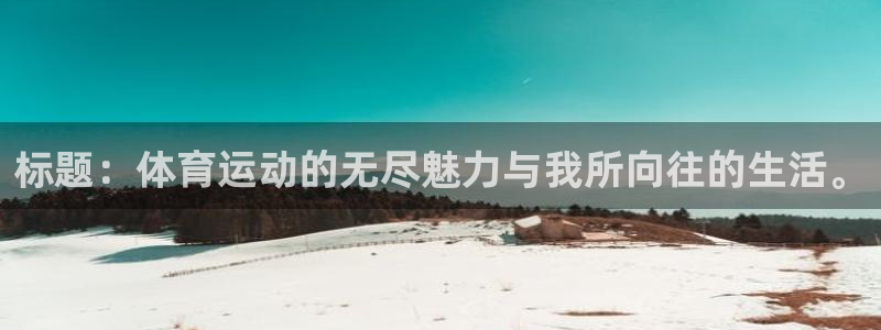 杏宇体育eon
